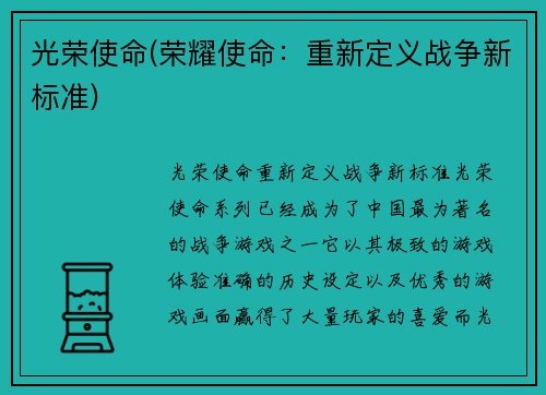 光荣使命(荣耀使命：重新定义战争新标准)