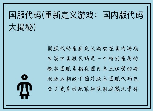 国服代码(重新定义游戏：国内版代码大揭秘)