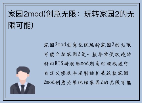 家园2mod(创意无限：玩转家园2的无限可能)