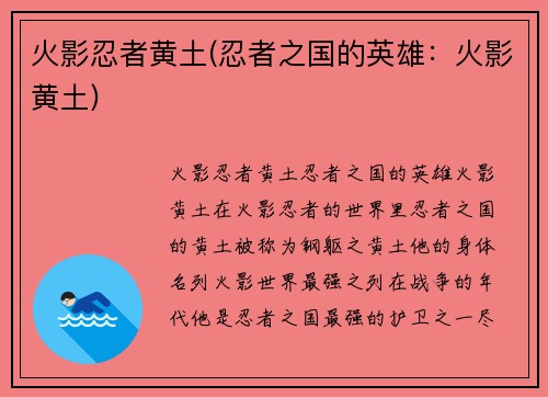 火影忍者黄土(忍者之国的英雄：火影黄土)