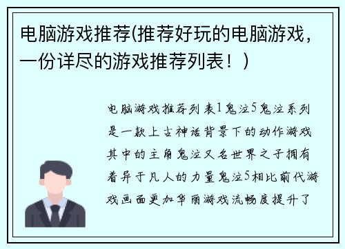 电脑游戏推荐(推荐好玩的电脑游戏，一份详尽的游戏推荐列表！)