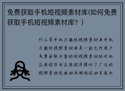 免费获取手机短视频素材库(如何免费获取手机短视频素材库？)