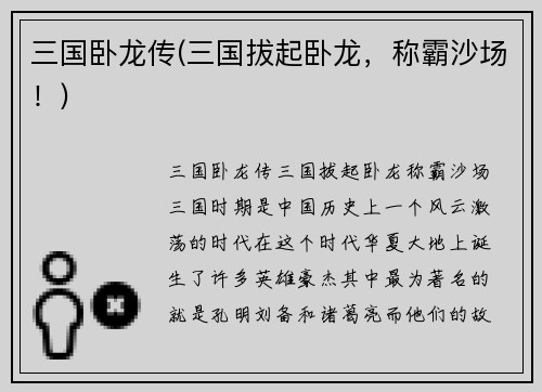 三国卧龙传(三国拔起卧龙，称霸沙场！)