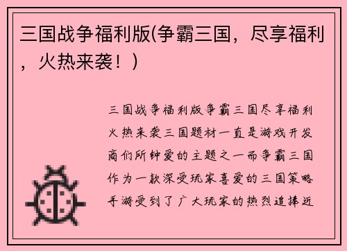三国战争福利版(争霸三国，尽享福利，火热来袭！)