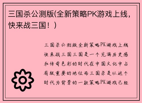 三国杀公测版(全新策略PK游戏上线，快来战三国！)