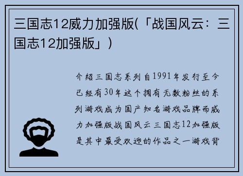 三国志12威力加强版(「战国风云：三国志12加强版」)