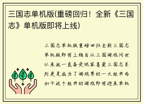 三国志单机版(重磅回归！全新《三国志》单机版即将上线)