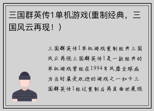 三国群英传1单机游戏(重制经典，三国风云再现！)
