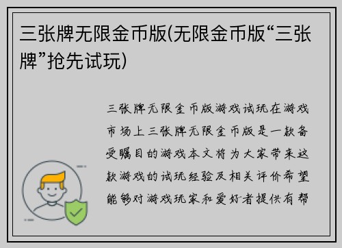 三张牌无限金币版(无限金币版“三张牌”抢先试玩)