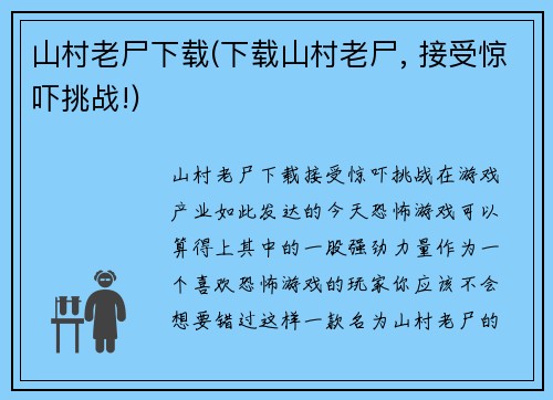 山村老尸下载(下载山村老尸, 接受惊吓挑战!)