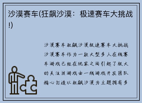 沙漠赛车(狂飙沙漠：极速赛车大挑战!)