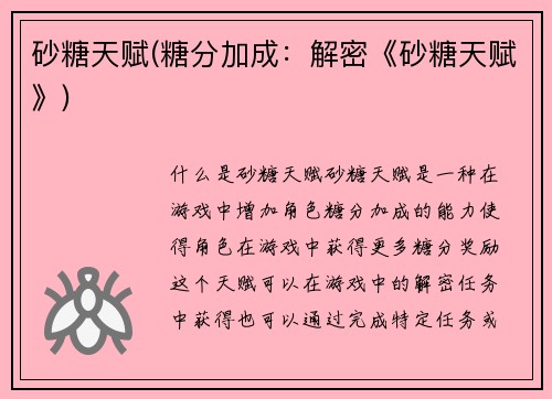 砂糖天赋(糖分加成：解密《砂糖天赋》)