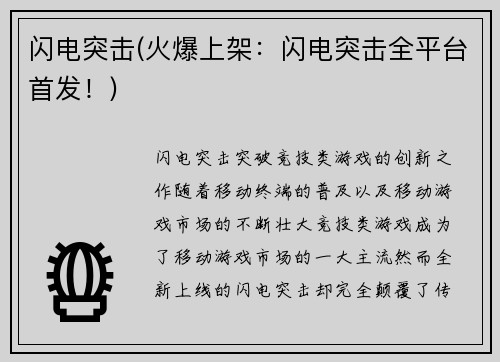 闪电突击(火爆上架：闪电突击全平台首发！)