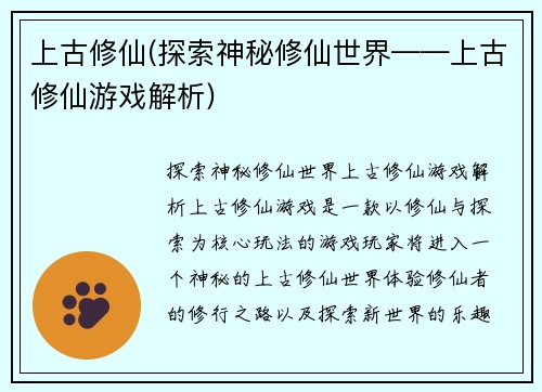 上古修仙(探索神秘修仙世界——上古修仙游戏解析)