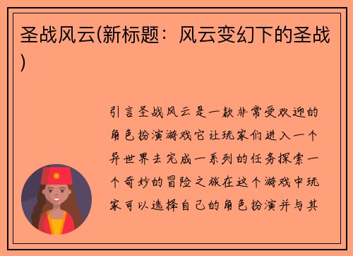 圣战风云(新标题：风云变幻下的圣战)