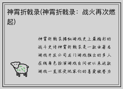 神霄折戟录(神霄折戟录：战火再次燃起)