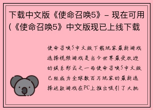 下载中文版《使命召唤5》- 现在可用(《使命召唤5》中文版现已上线下载！)