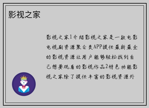 影视之家