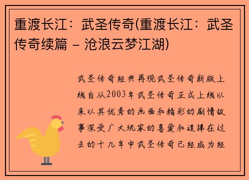 重渡长江：武圣传奇(重渡长江：武圣传奇续篇 - 沧浪云梦江湖)