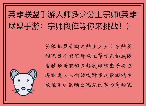 英雄联盟手游大师多少分上宗师(英雄联盟手游：宗师段位等你来挑战！)