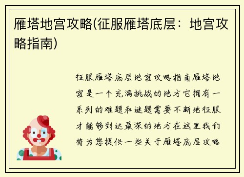 雁塔地宫攻略(征服雁塔底层：地宫攻略指南)