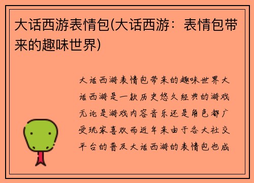 大话西游表情包(大话西游：表情包带来的趣味世界)