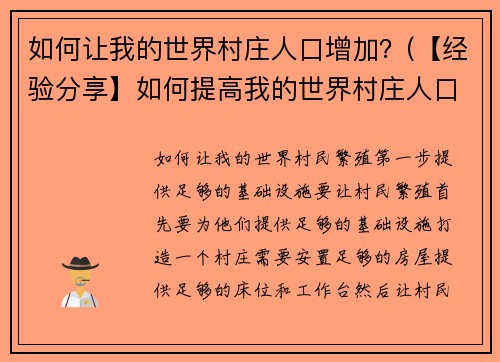 如何让我的世界村庄人口增加？(【经验分享】如何提高我的世界村庄人口？)