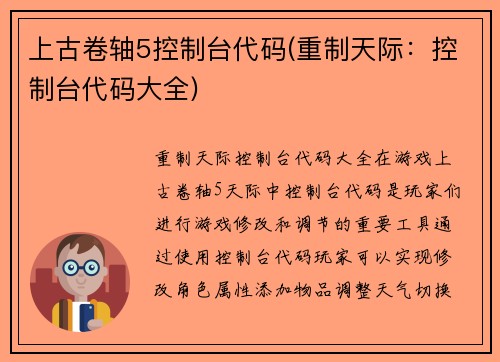 上古卷轴5控制台代码(重制天际：控制台代码大全)